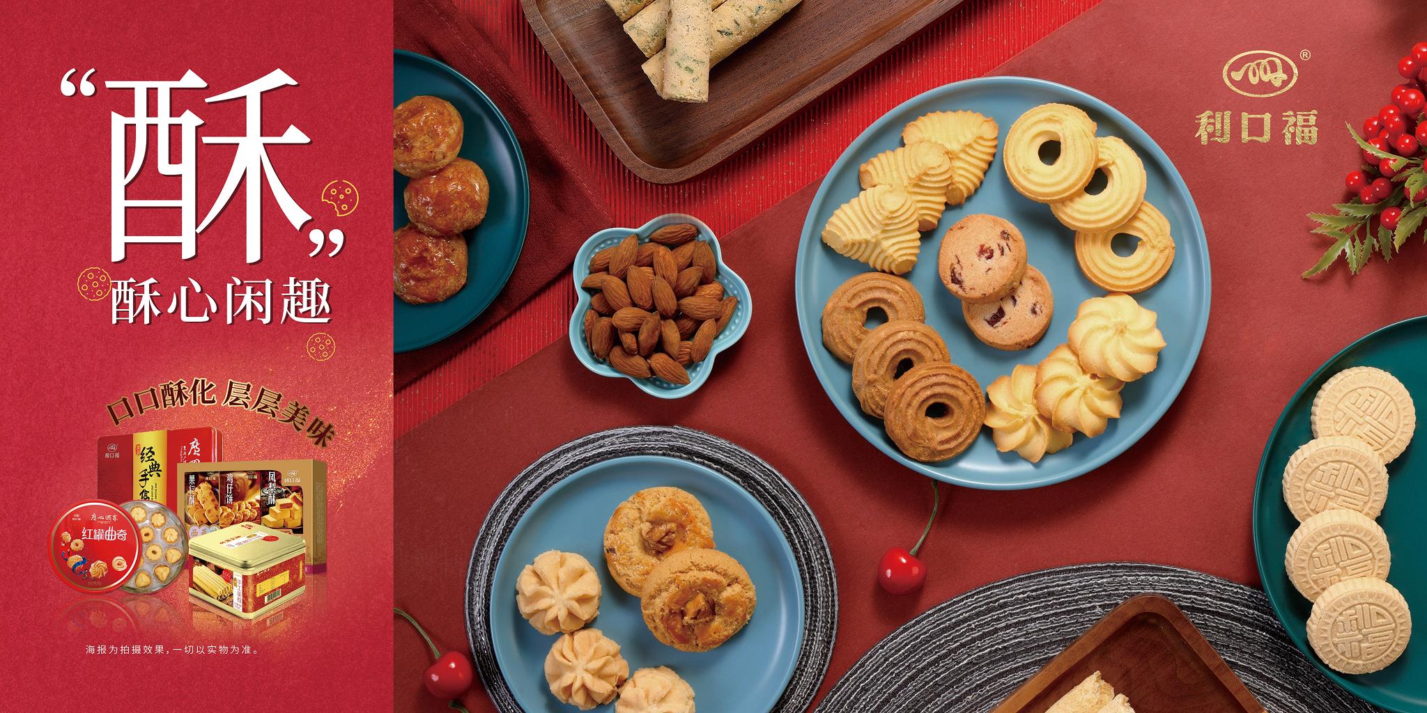 Likoufu of Guangzhou Restaurant Group Expands Centric PLM Project Featured Traditional Chinese cookies and snacks displayed on blue plates against a red background with Chinese text advertisement.